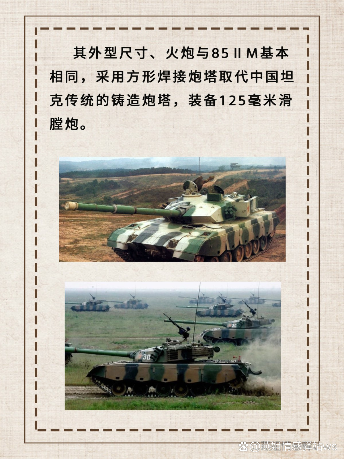 中國96式主戰(zhàn)坦克參數(shù)詳解，中國96式主戰(zhàn)坦克參數(shù)全面解析