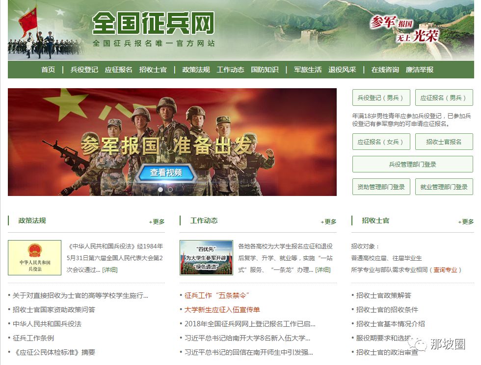 全國(guó)征兵網(wǎng)兵役登記網(wǎng)上報(bào)名指南，全國(guó)征兵網(wǎng)兵役登記網(wǎng)上報(bào)名操作指南