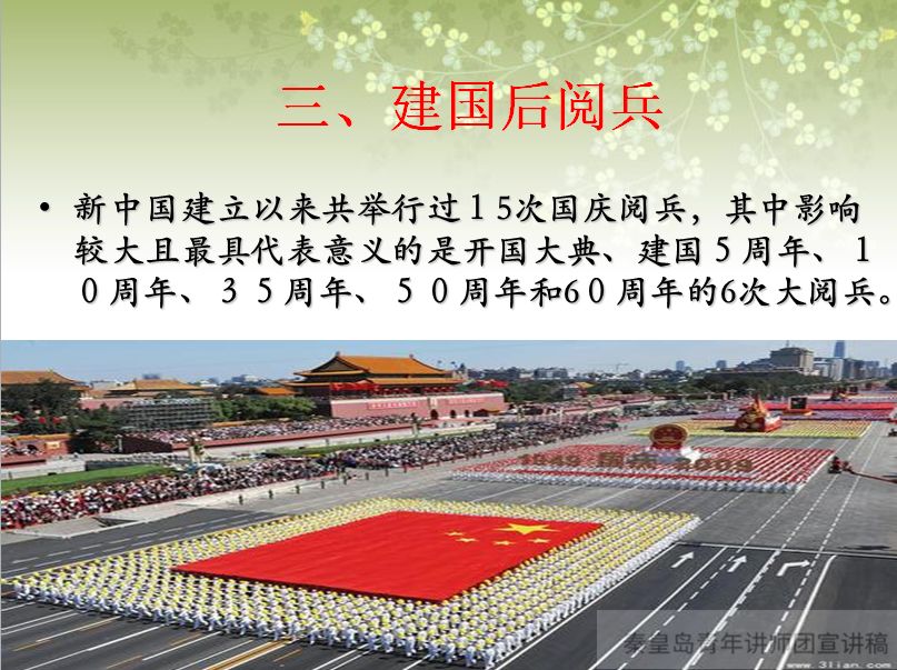 國慶大閱兵，幾年一度的盛大儀式，國慶大閱兵，幾年一度的莊嚴儀式盛典