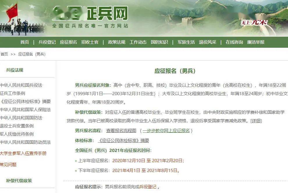 關(guān)于參軍入伍報名網(wǎng)站的重要性及其使用指南，參軍入伍報名網(wǎng)站的重要性及實用指南