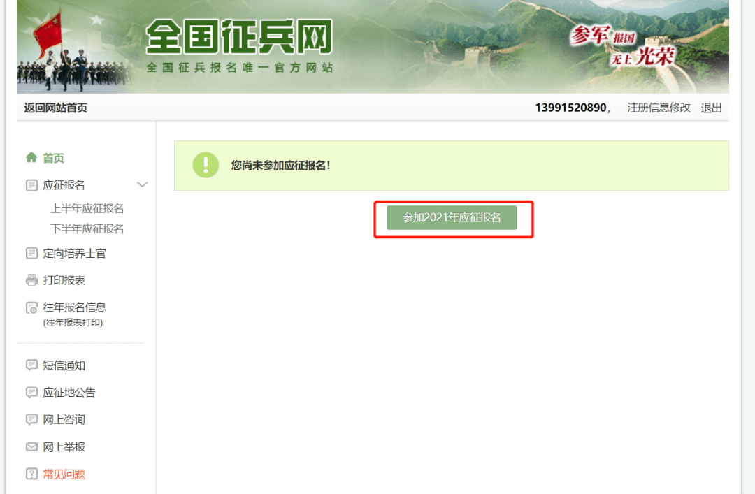 參軍報(bào)名入口，開(kāi)啟你的軍旅人生，參軍報(bào)名入口，開(kāi)啟軍旅人生的第一步