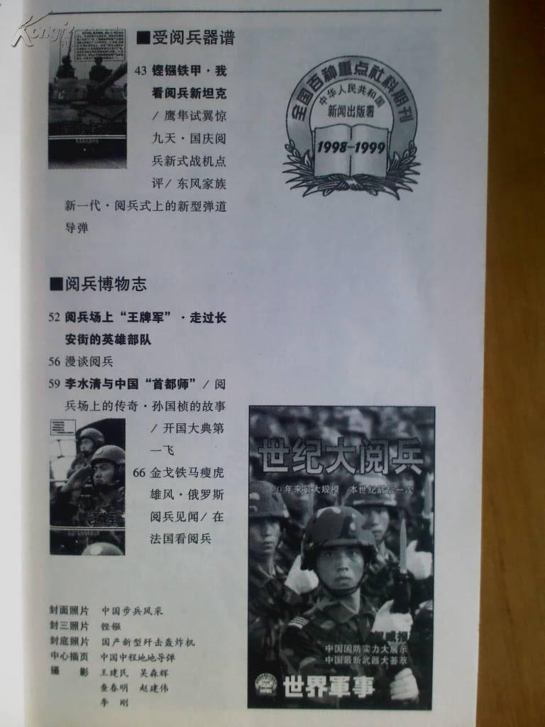 軍事報(bào)道1999，回顧歷史，展望未來，軍事報(bào)道回顧與展望，歷史脈絡(luò)下的未來展望（1999年回顧）
