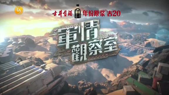 軍情觀察室2019新一期，深度解析全球軍事動(dòng)態(tài)，全球軍事動(dòng)態(tài)深度解析，軍情觀察室2019最新一期
