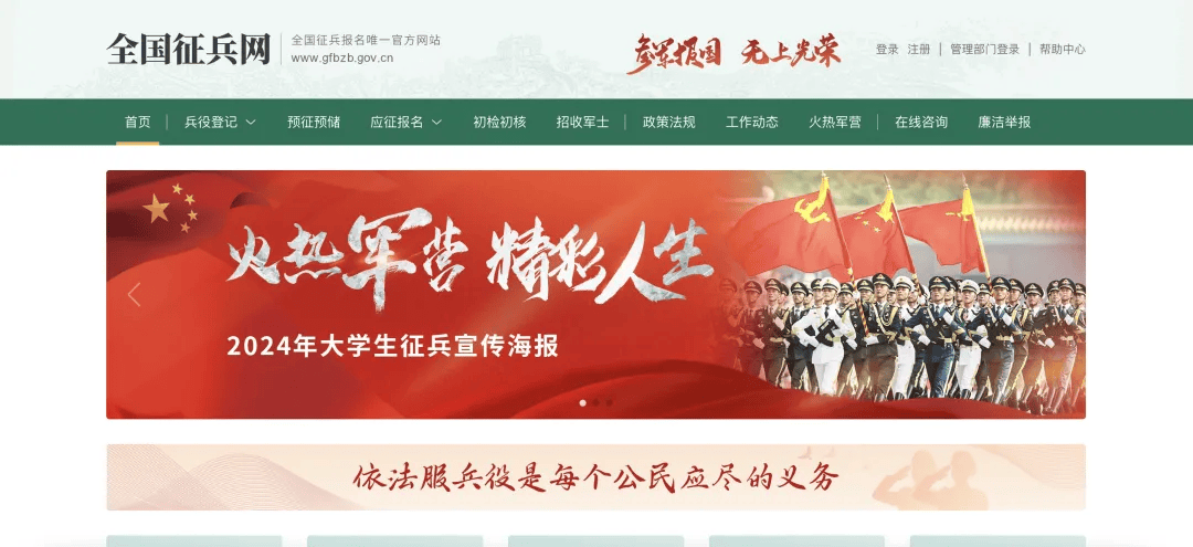征兵網(wǎng)登錄系統(tǒng)入口——快速便捷報名體驗(yàn)，征兵網(wǎng)登錄入口，快速便捷報名開啟！