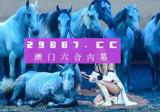 澳門八百圖庫開獎最快——探索澳門博彩文化的新視角，澳門博彩文化深度探索，八百圖庫開獎速遞
