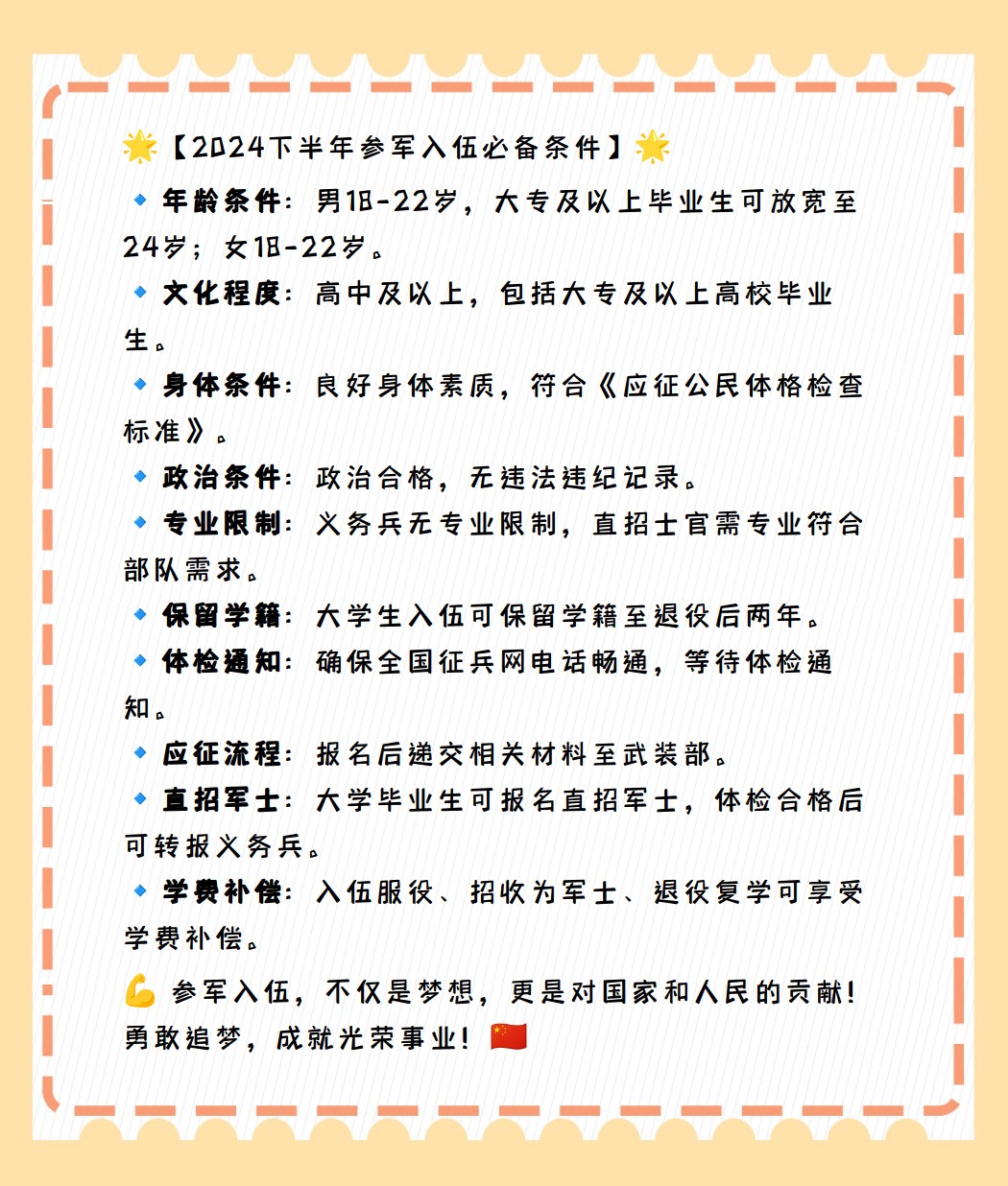 當(dāng)兵的要求和條件——邁向軍旗的征程，邁向軍旗的征程，當(dāng)兵的要求與條件全解析