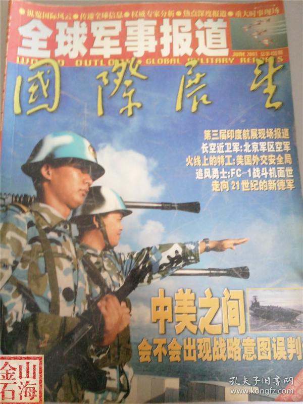 國(guó)際最新軍事新聞報(bào)道概覽，國(guó)際軍事新聞概覽，最新國(guó)際軍事報(bào)道匯總