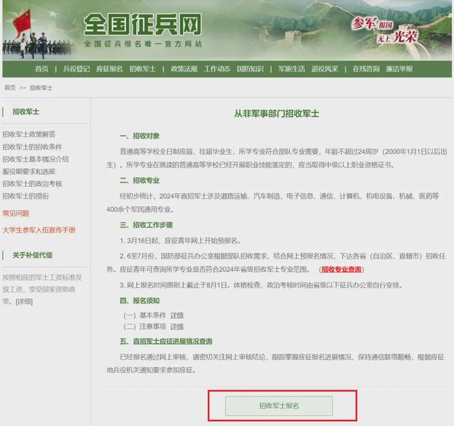 當(dāng)兵報(bào)名2024年報(bào)名網(wǎng)站——全方位解析報(bào)名流程與注意事項(xiàng)，當(dāng)兵報(bào)名2024年官網(wǎng)報(bào)名指南，流程解析與注意事項(xiàng)全知道