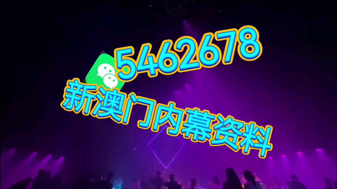 關(guān)于新澳門今晚直播特馬信息的探討與預測（2025年），澳門特馬直播信息探討與預測，今晚走向及未來趨勢分析（2025年展望）
