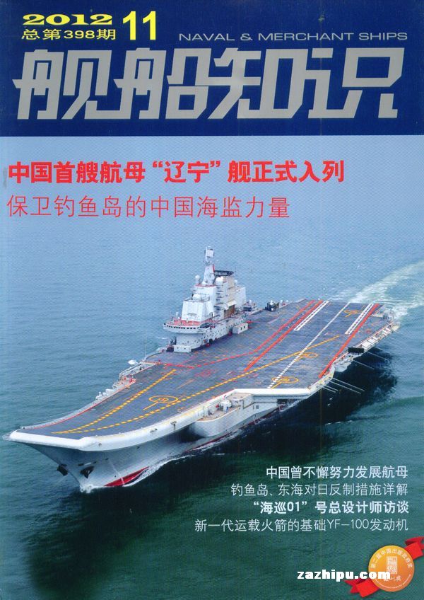艦船知識雜志官網(wǎng)，探索海洋的門戶，艦船知識雜志官網(wǎng)，探索海洋的領航門戶
