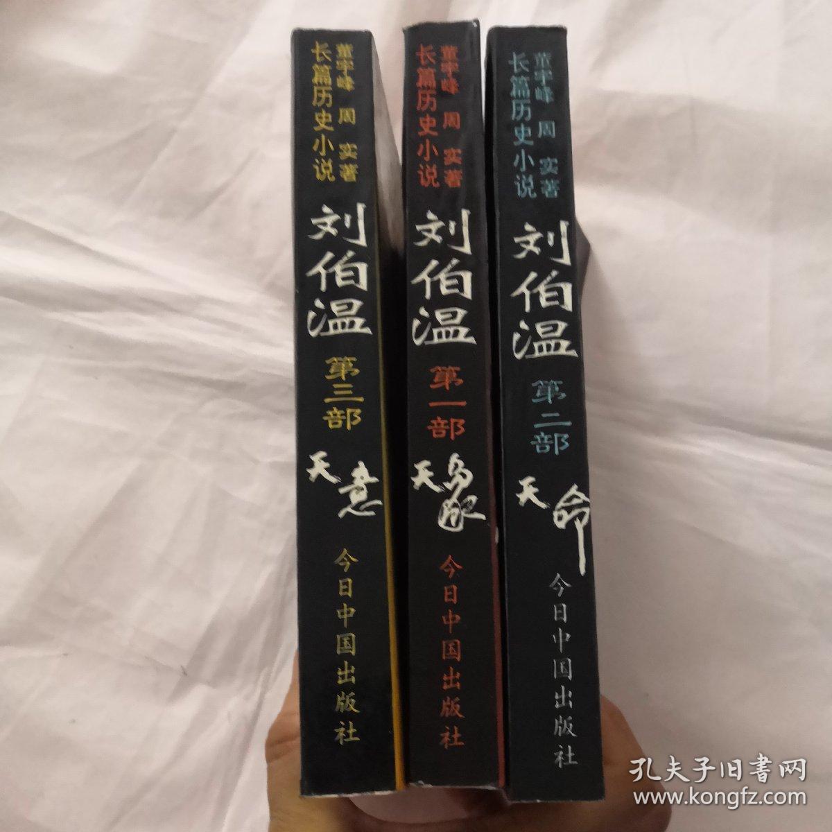 揭秘劉伯溫正版一肖中特，傳奇背后的真相，劉伯溫正版一肖中特揭秘，傳奇背后的真相探索