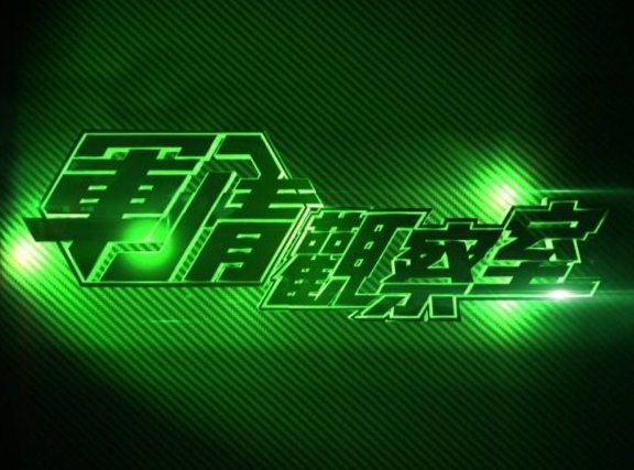 最新鳳凰軍情觀察室深度解析，鳳凰軍情觀察室深度解析最新情報(bào)