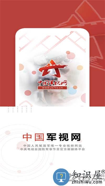 一站式軍事資訊平臺