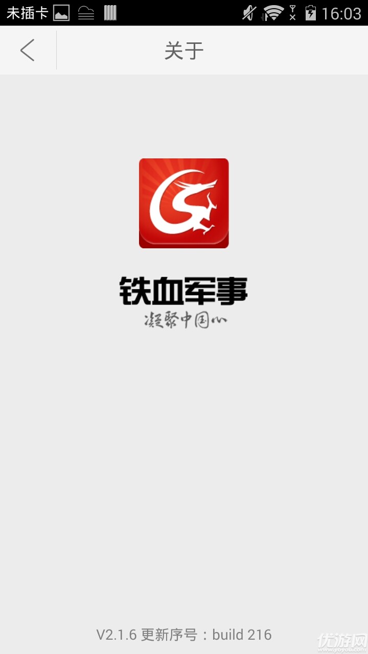 鐵血軍事App，軍事迷的必備之選，鐵血軍事App，軍事迷必備之選