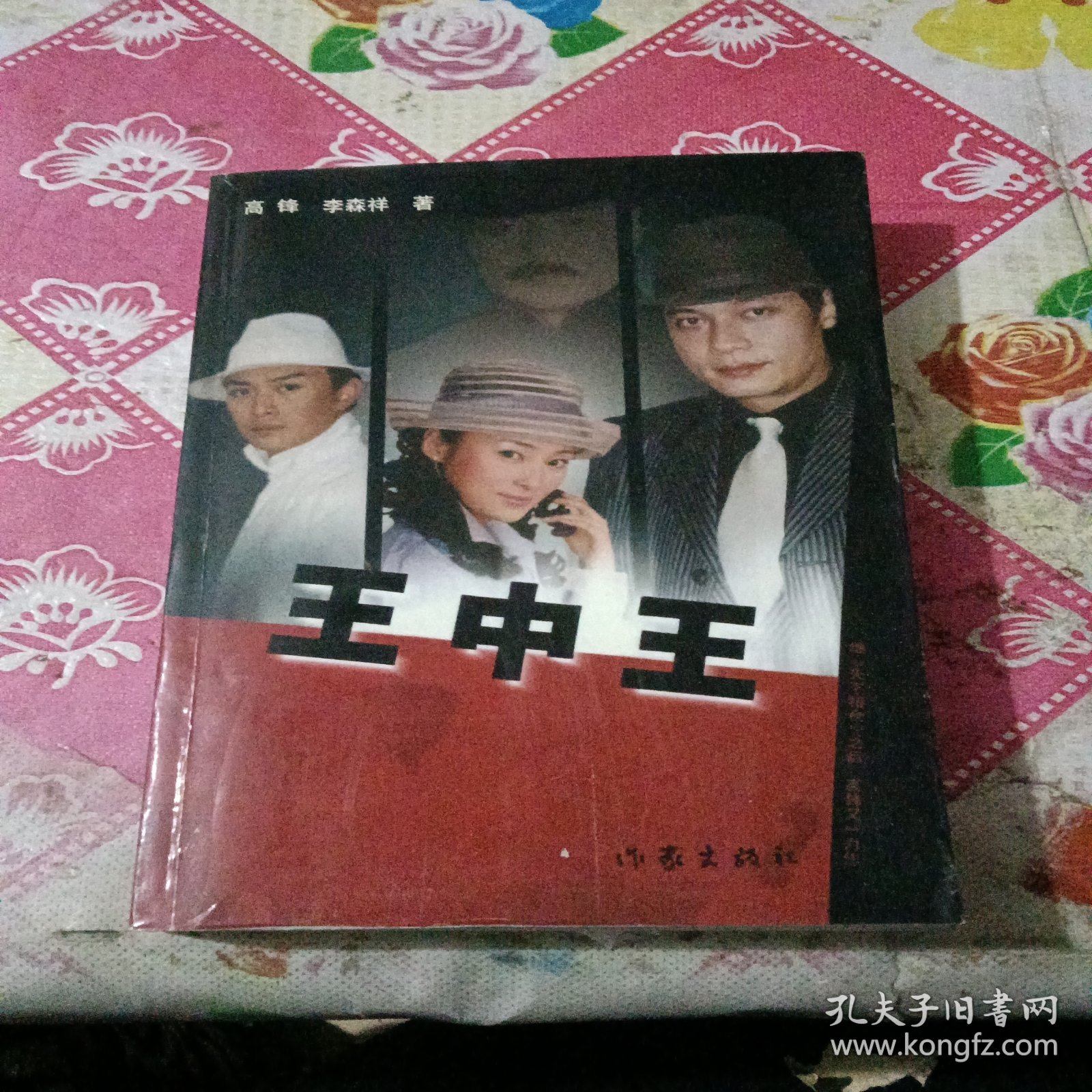 揭秘正版王中王與一肖中特的奧秘，正版王中王與一肖中特的秘密揭曉