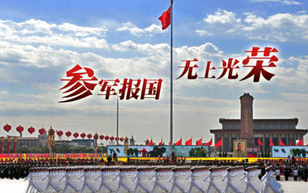 征兵，國(guó)家的力量之源，征兵，國(guó)家力量的源頭活水
