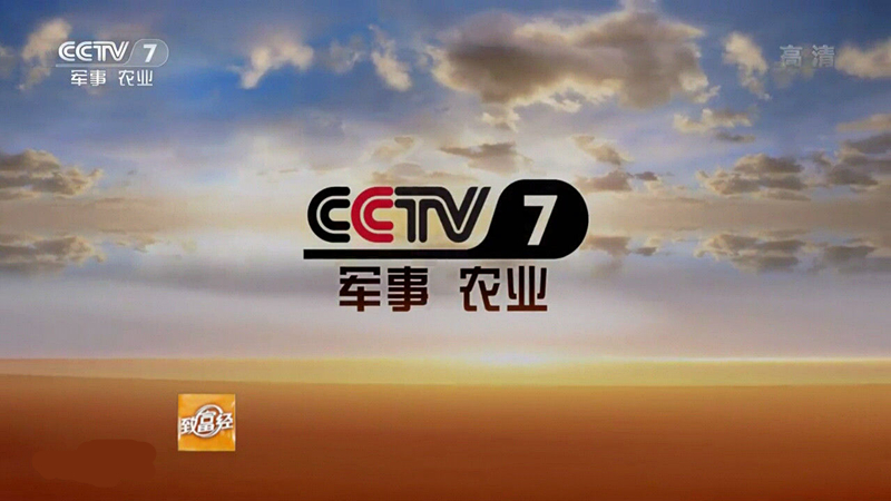 CCTV7國防軍事頻道，深度解析與探索，CCTV7國防軍事頻道深度探索與解析
