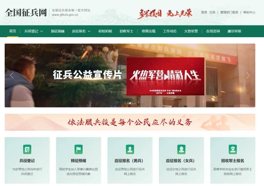 關(guān)于服兵役登記網(wǎng)站官網(wǎng)的全面介紹與SEO優(yōu)化策略，服兵役登記網(wǎng)站官網(wǎng)詳解及SEO優(yōu)化策略指南