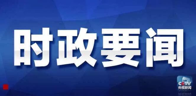 全球焦點(diǎn)事件
