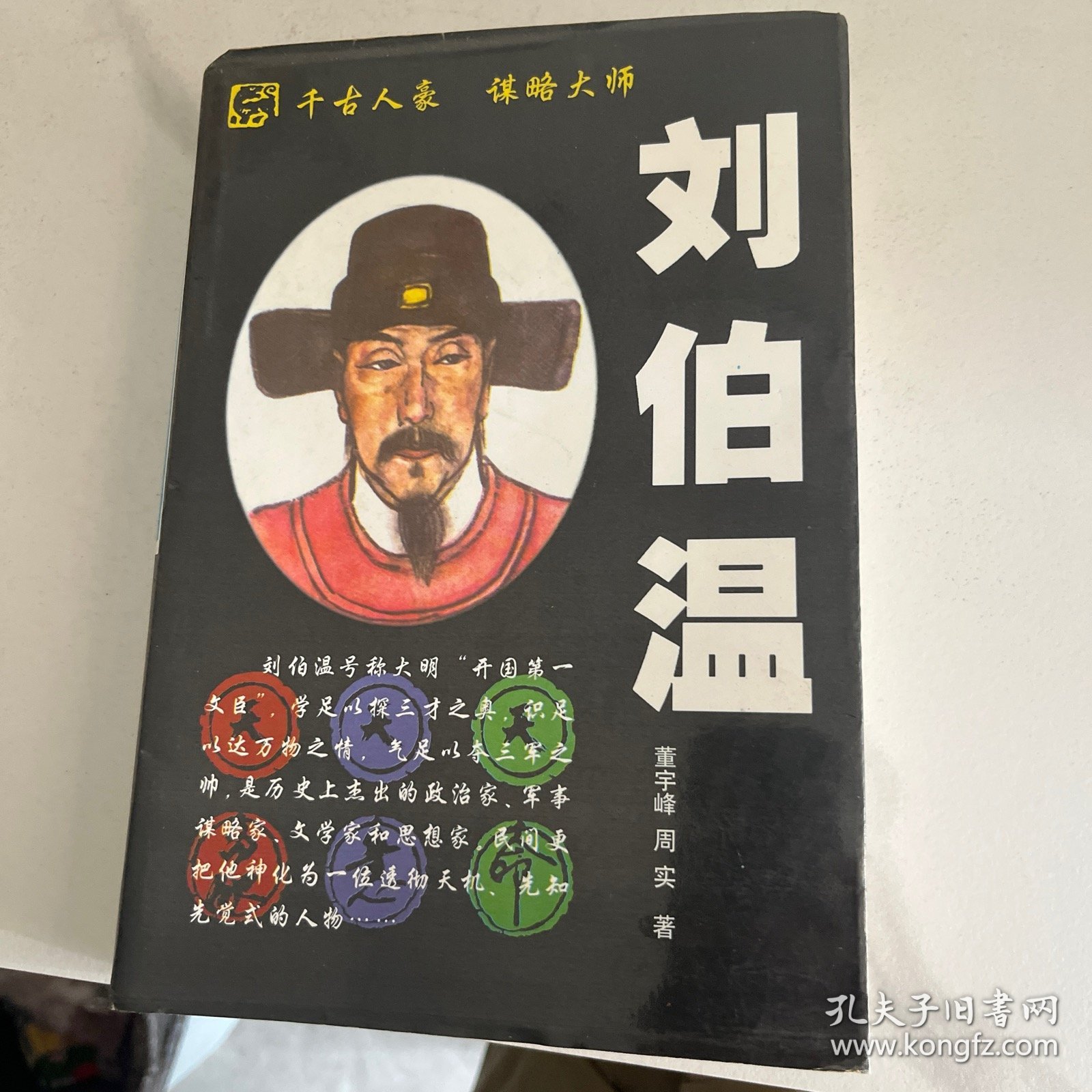 揭秘劉伯溫傳奇，2018年一肖中特之奧秘，揭秘劉伯溫傳奇與2018年生肖特肖之謎