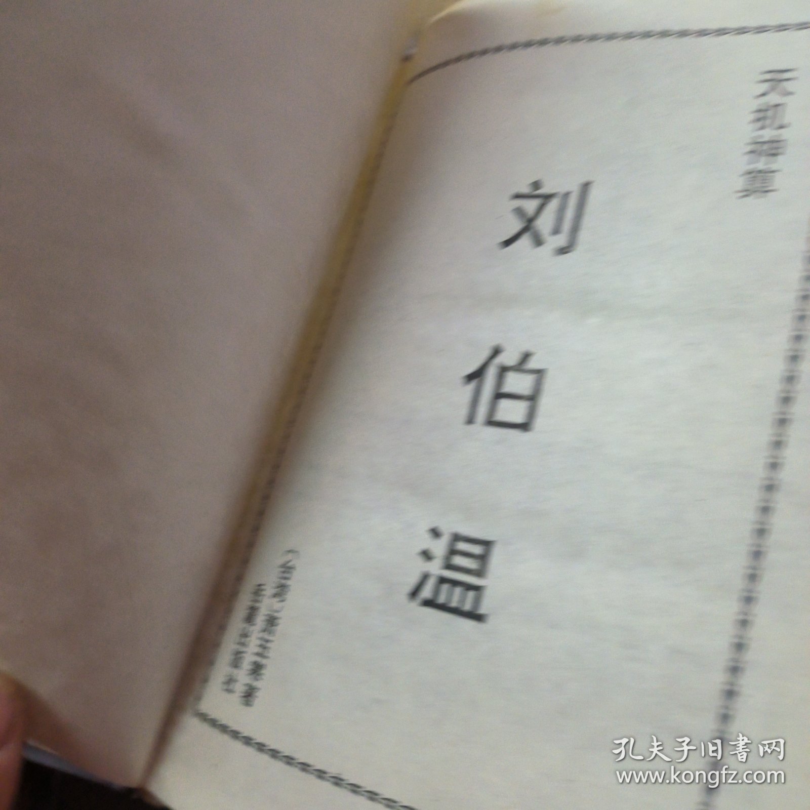 劉伯溫精選一肖中特直播，揭秘傳奇背后的秘密，劉伯溫一肖中特直播揭秘，傳奇背后的秘密探索