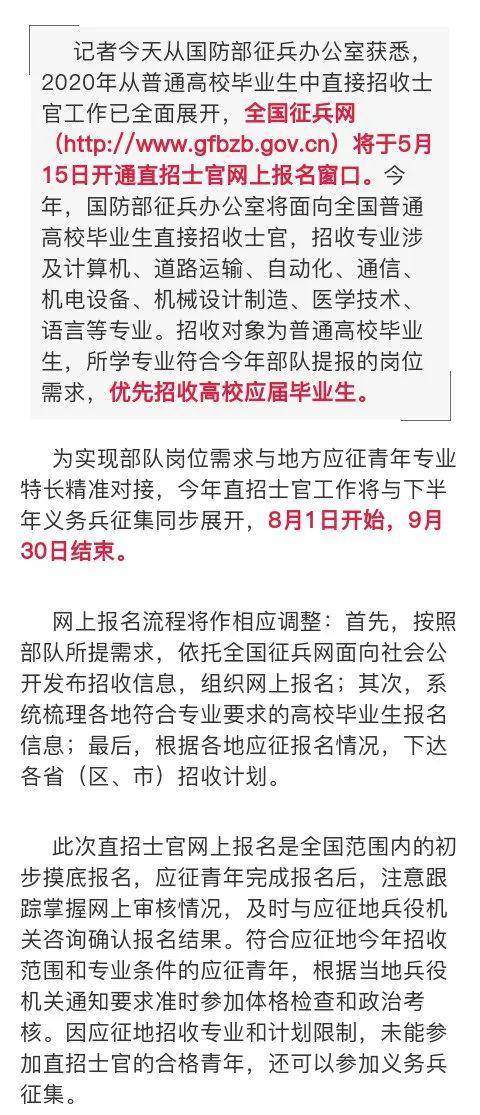 直招士官報(bào)名入口，全面指南與必備信息，直招士官報(bào)名指南，入口、全面信息及必備條件