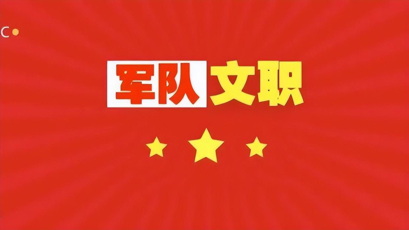部隊(duì)文職2023下半年報名入口官網(wǎng)——開啟您的軍旅文職之旅，開啟軍旅文職之旅—— 部隊(duì)文職2023下半年報名入口官網(wǎng)正式開放！