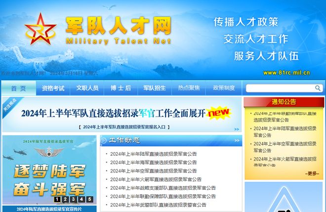 軍事人才網(wǎng)官方網(wǎng)站，一站式軍事人才招聘與服務(wù)平臺，軍事人才網(wǎng)，一站式軍事人才招聘與服務(wù)平臺