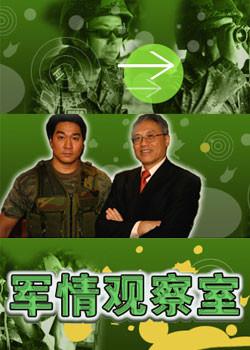 軍情觀察室最新視頻概覽與深度解析，軍情觀察室最新視頻深度解析與概覽