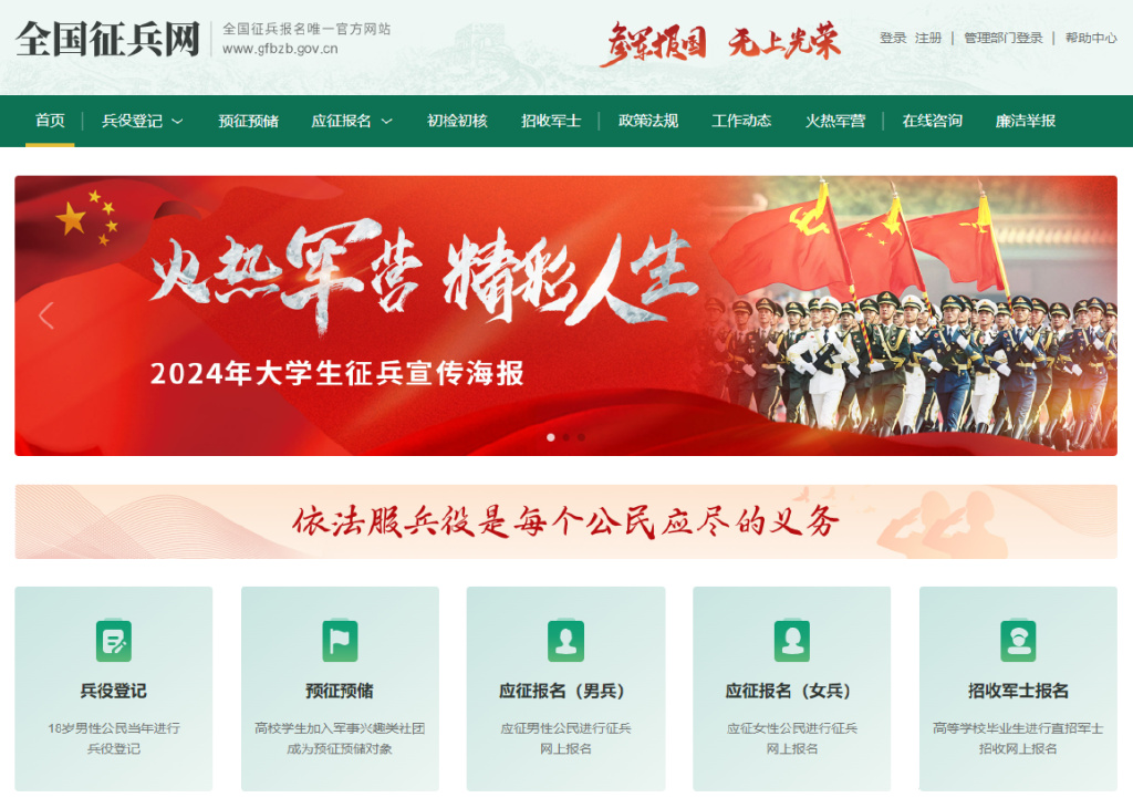 關(guān)于全國征兵網(wǎng)，2024年征兵信息全面解析，全國征兵網(wǎng)2024年征兵信息全面解析與解讀