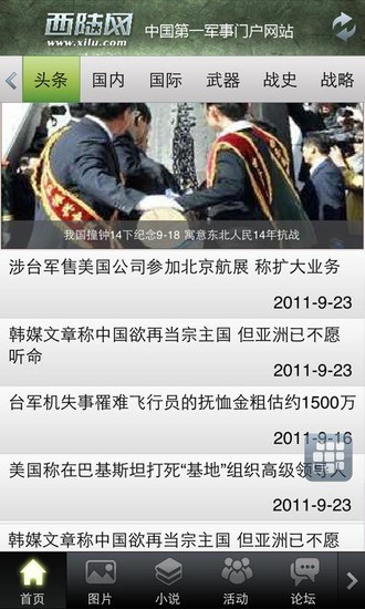 西陸軍事網(wǎng)手機(jī)版，便捷獲取軍事資訊的最佳選擇，西陸軍事網(wǎng)手機(jī)版，軍事資訊獲取的最佳便捷選擇