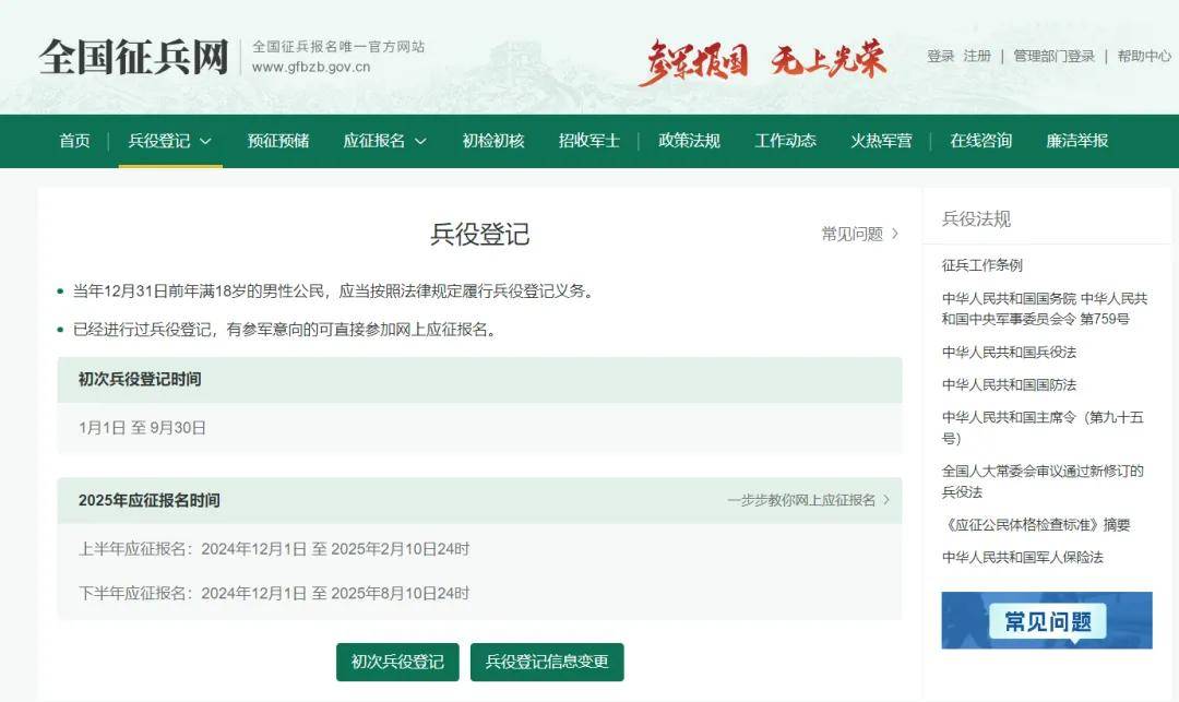 兵役登記網(wǎng)，一站式服務(wù)，輕松完成兵役登記流程，兵役登記網(wǎng)，一站式服務(wù)便捷完成兵役登記流程