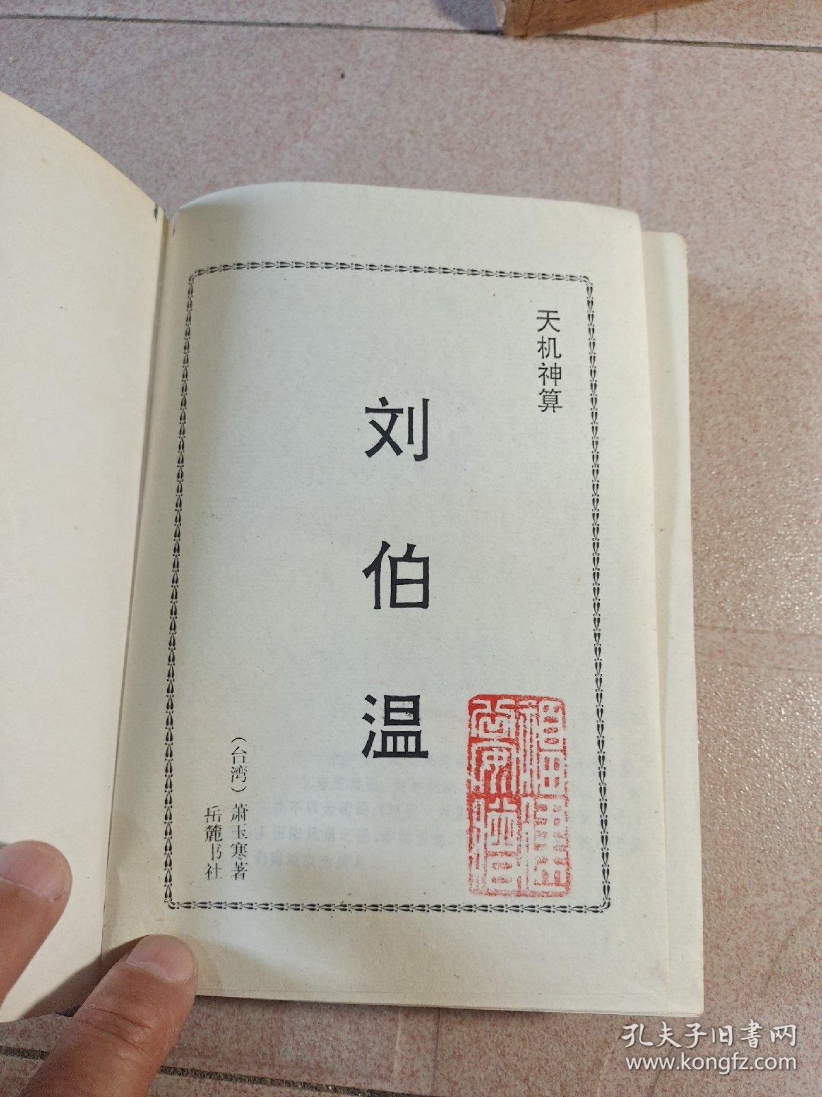 揭秘劉伯溫避孕法，一肖四肖中的特殊秘密，劉伯溫避孕法揭秘，一肖四肖中的神秘秘密
