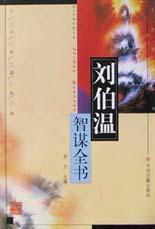 揭秘劉伯溫正版一肖必中，神秘預(yù)言背后的真相，劉伯溫正版一肖必中揭秘，神秘預(yù)言真相大揭秘
