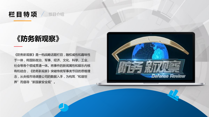 防務(wù)新觀(guān)察最新一期視頻播放，深度解析全球軍事動(dòng)態(tài)與未來(lái)趨勢(shì)，全球軍事動(dòng)態(tài)深度解析與未來(lái)趨勢(shì)展望——防務(wù)新觀(guān)察最新一期視頻播放