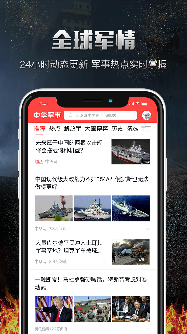 手機(jī)中華網(wǎng)軍事網(wǎng)站，一站式軍事資訊平臺(tái)，手機(jī)中華網(wǎng)軍事，全方位軍事資訊平臺(tái)