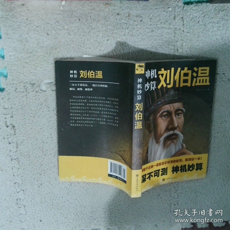 揭秘劉伯溫一肖中特料，傳奇人物與神秘預(yù)言的交融，劉伯溫傳奇預(yù)言與特料揭秘，人物與預(yù)言的神秘交融