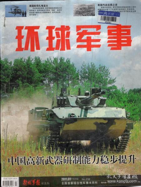下載環(huán)球軍事最新版本，全面體驗最新軍事資訊與功能，下載環(huán)球軍事最新版本，一覽最新軍事動態(tài)與功能體驗