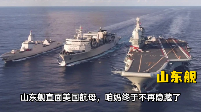 航母山東艦最新情況深度解析，山東艦最新動態(tài)深度解析