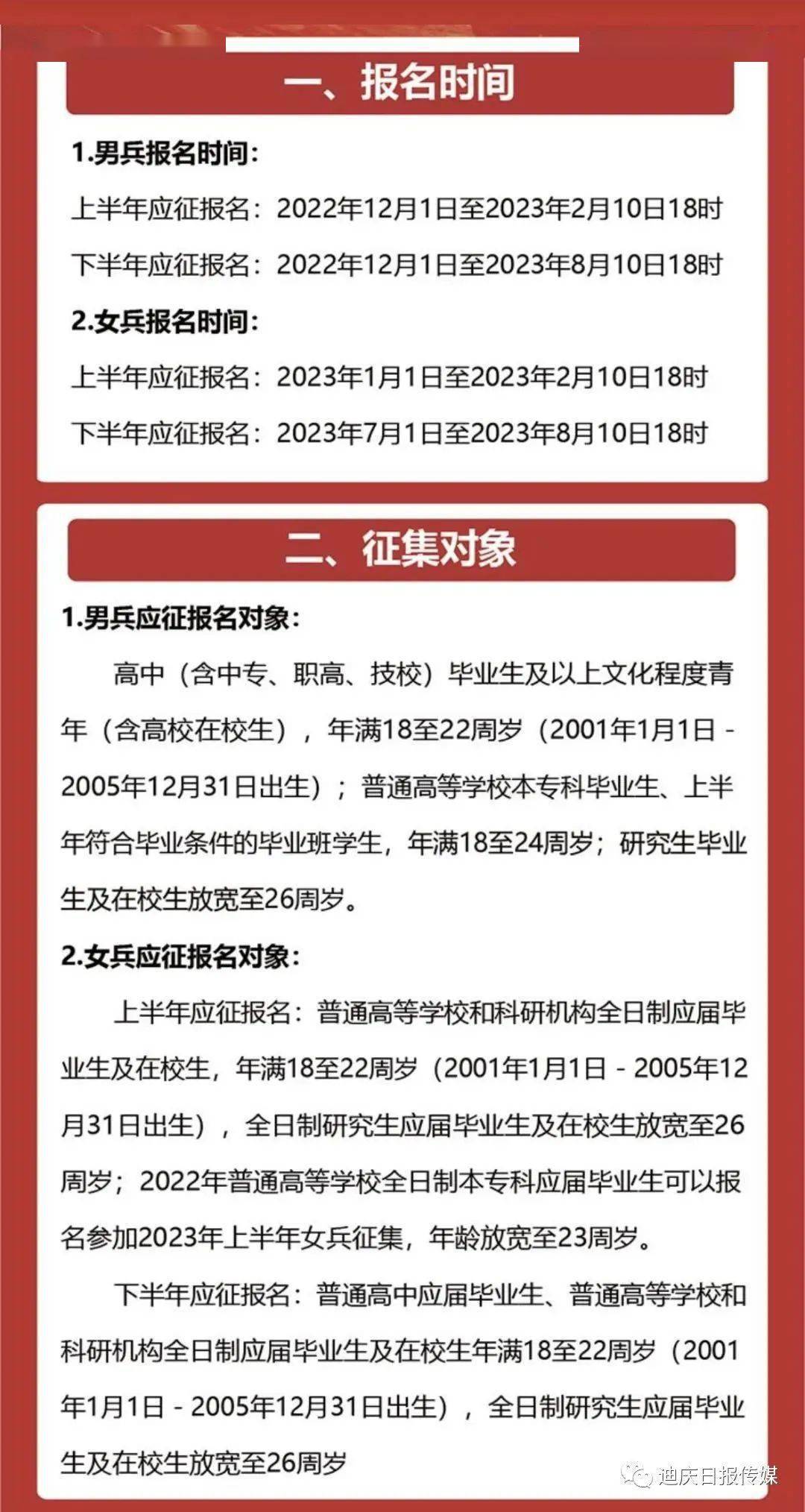 當(dāng)兵報(bào)名2023上半年，啟程軍旅，實(shí)現(xiàn)英雄夢(mèng)想，2023上半年報(bào)名啟幕，勇敢啟程軍旅，實(shí)現(xiàn)英雄夢(mèng)想！
